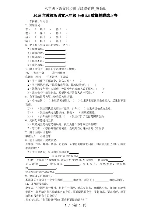 六年级下语文同步练习螳螂捕蝉_苏教版