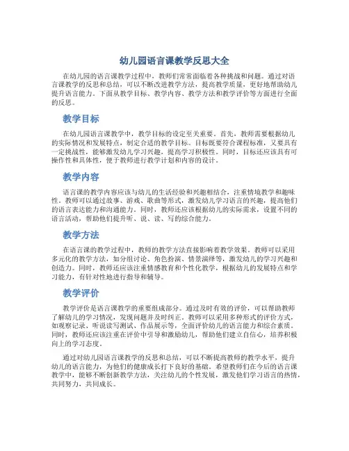 幼儿园语言课教学反思大全