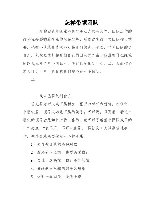 怎样带领团队