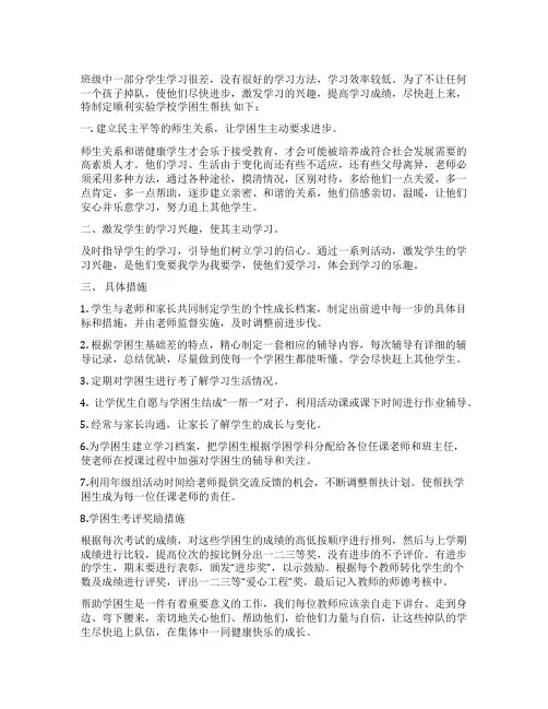 初中学困生转化措施方案