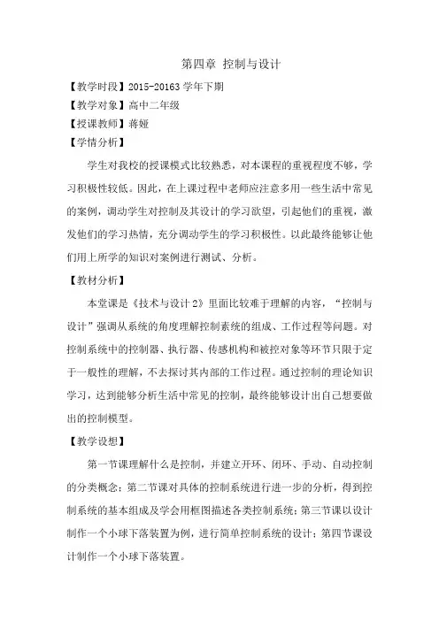 控制与设计教案