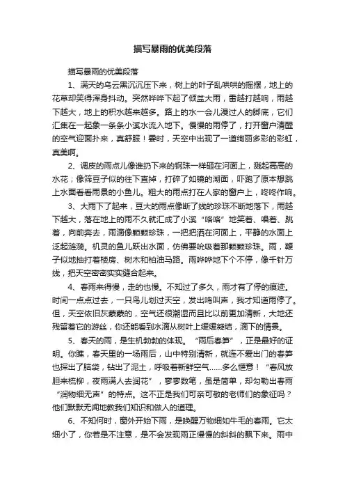 描写暴雨的优美段落