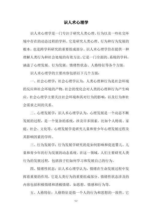 识人术心理学