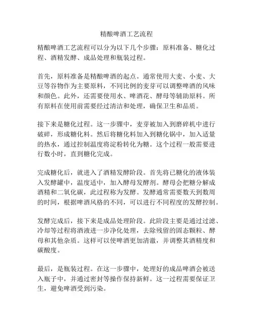 精酿啤酒工艺流程