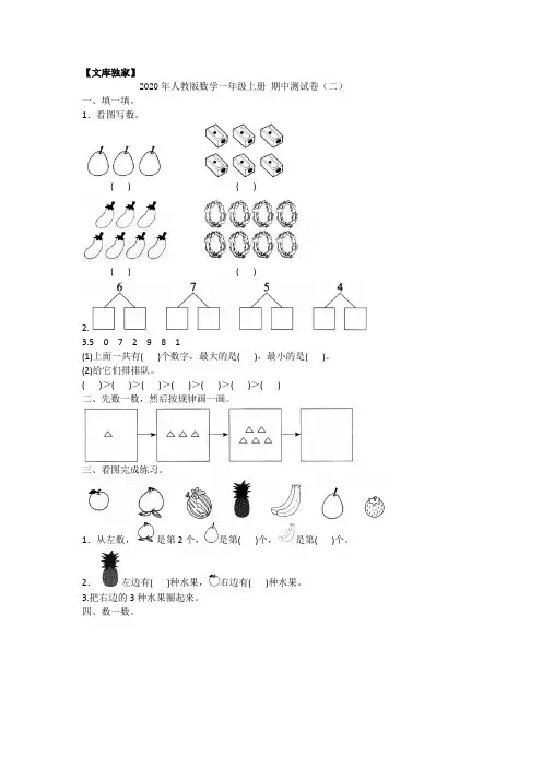2020人教版数学一年级上册 期中测试卷