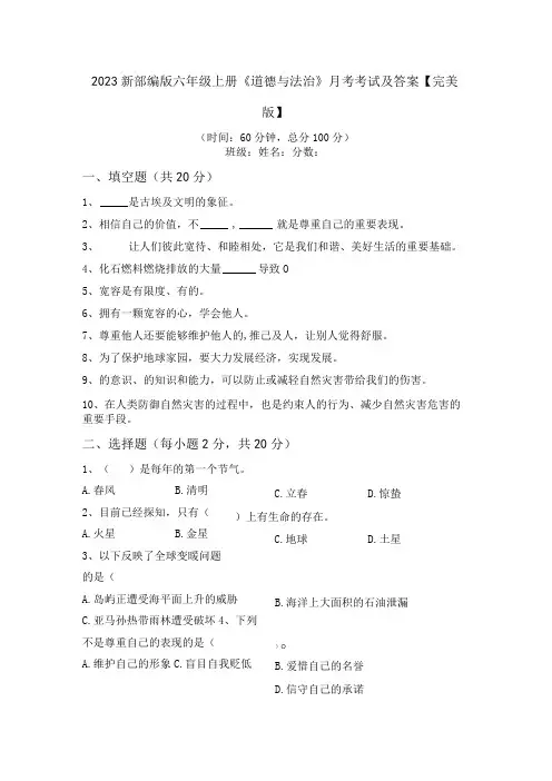 2023新部编版六年级上册道德与法治月考考试及答案完美版