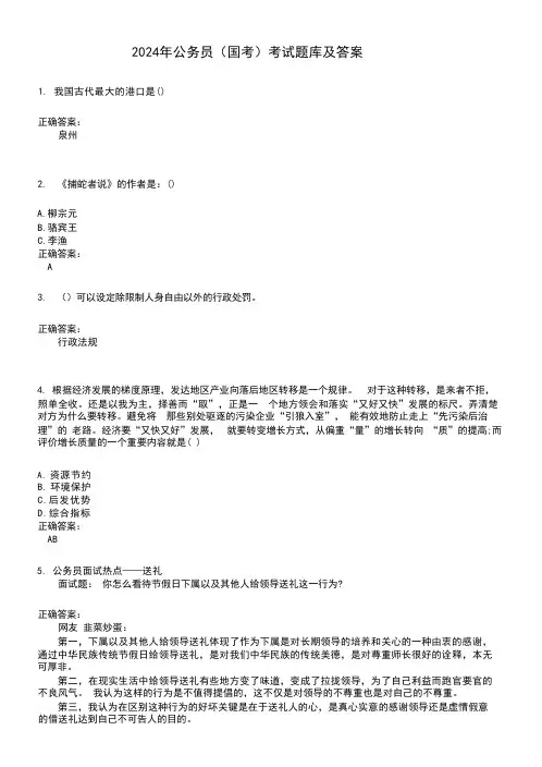 2024年公务员(国考)考试题库及答案