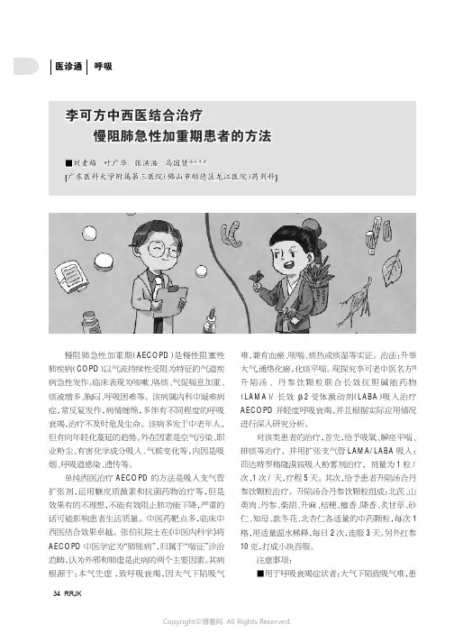 李可方中西医结合治疗慢阻肺急性加重期患者的方法