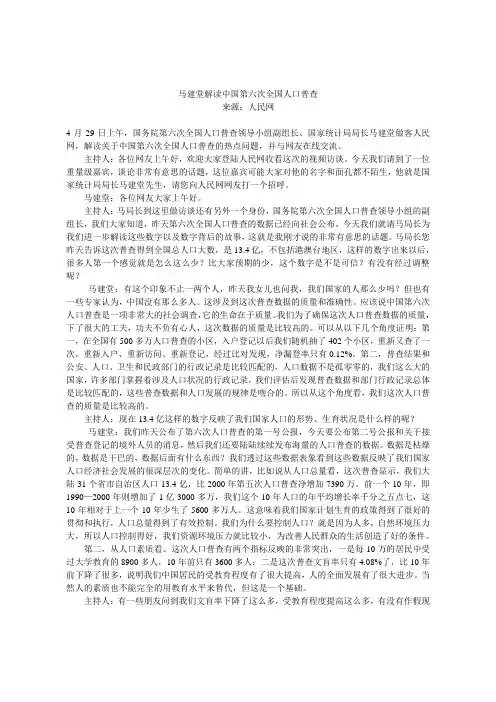 人口普查数据解读