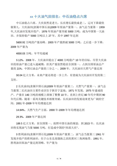 中国十大油气田排名