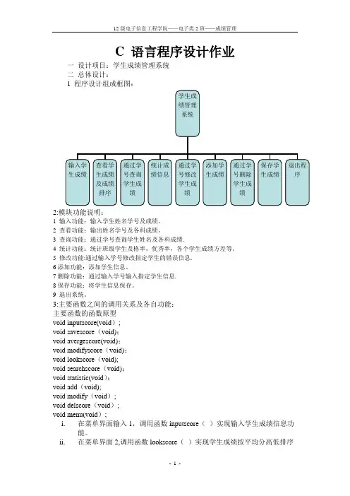 c语言学生成绩管理系统(含源代码)