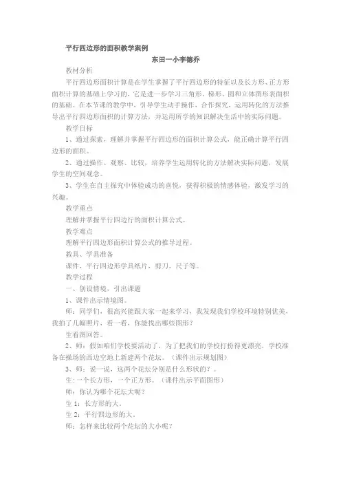 平行四边形的面积教学案例