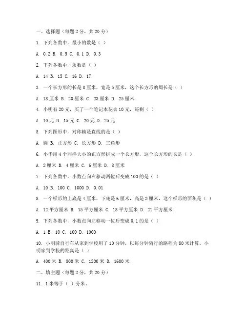 小学四年级半期考试卷数学