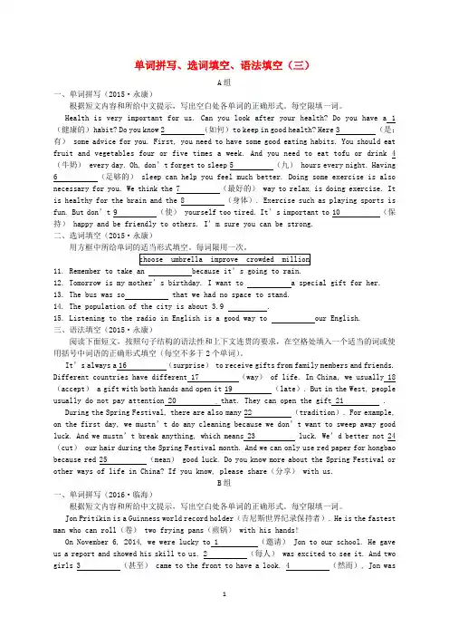 外研版2019-2020学年八年级英语上册单词拼写、选词填空、语法填空(三) 