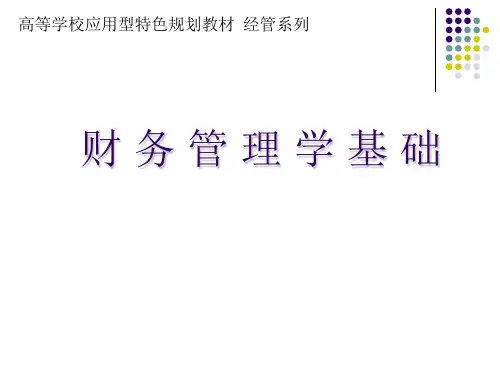 第03章 货币时间价值