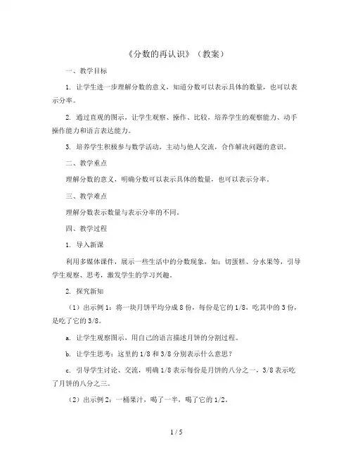 《分数的再认识》(教案)五年级上册北师大版