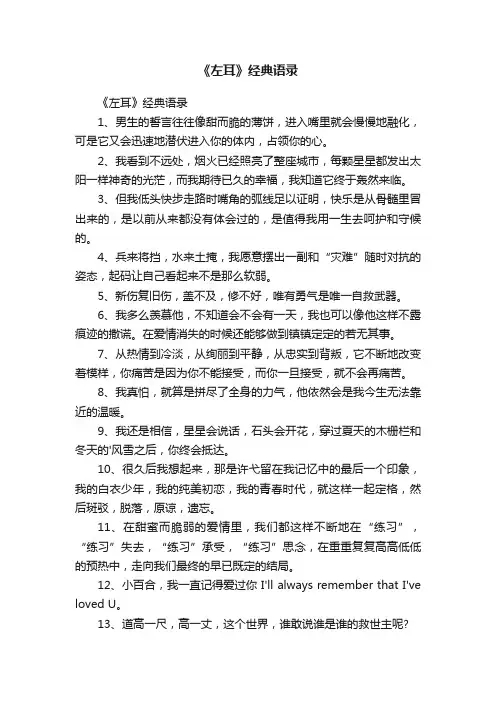 《左耳》经典语录