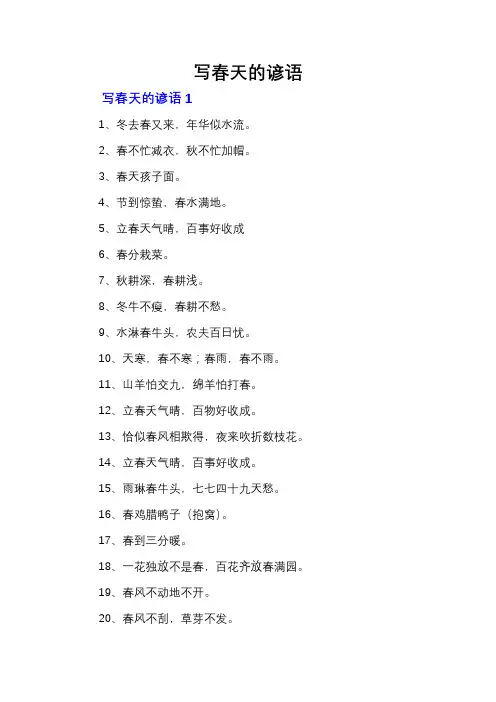 写春天的谚语