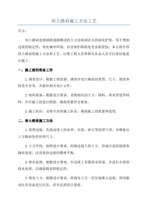培土路肩施工方法工艺