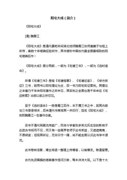 阳宅大成（简介）