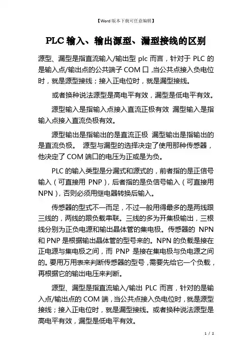 PLC输入、输出源型、漏型接线的区别