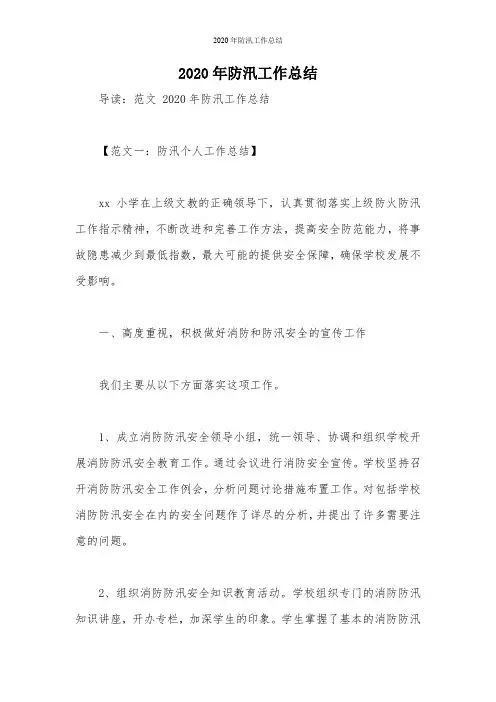2020年防汛工作总结