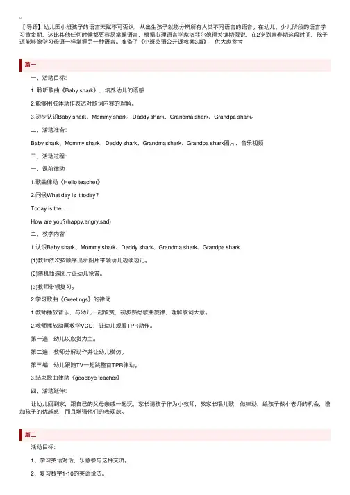 小班英语公开课教案3篇