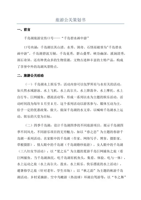 旅游公关策划书