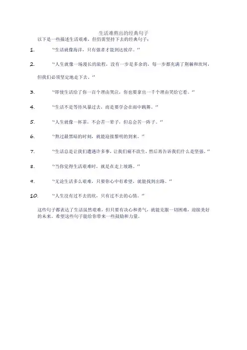 生活难熬出的经典句子