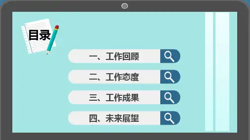 扁平化个人述职报告PPT模板