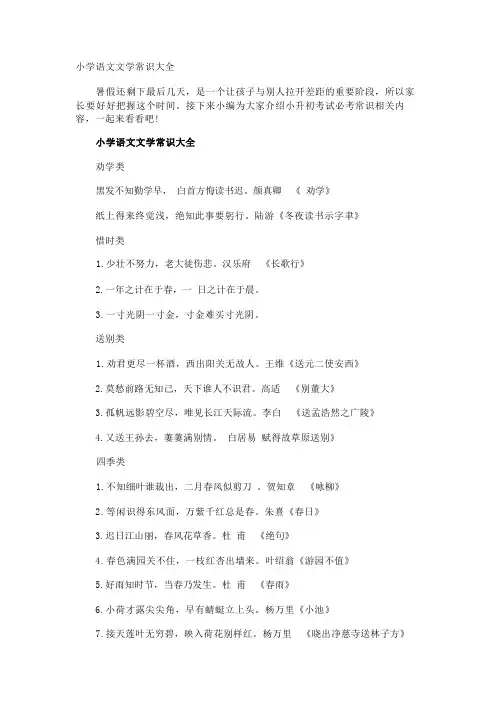 小学语文文学常识大全