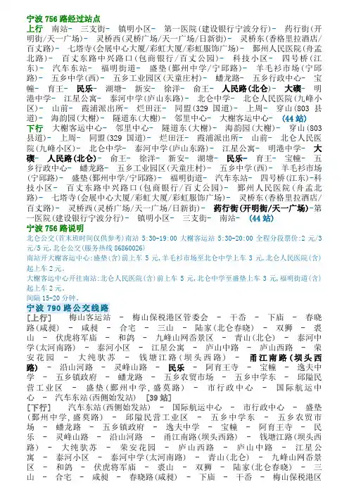 宁波756路经过站点