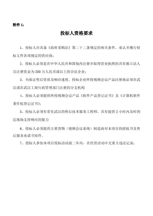 招标项目技术规格参数及要求