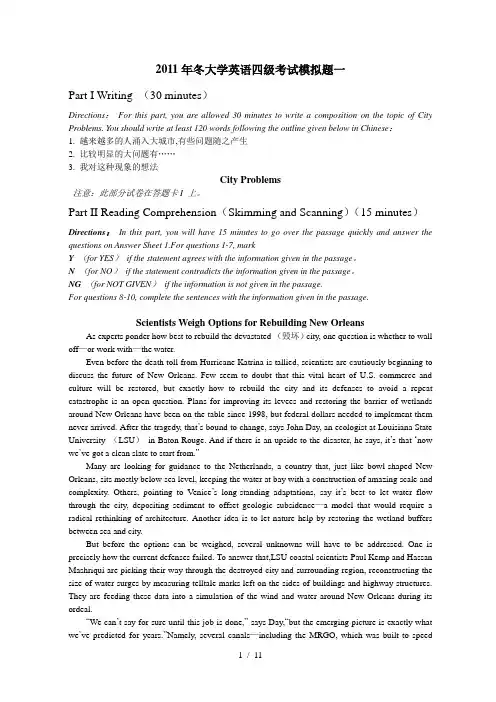 冬大学英语四级考试模拟题一