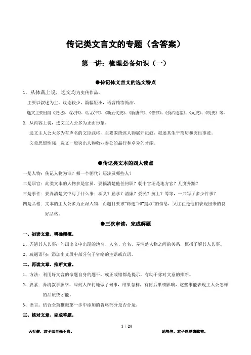 高考传记类文言文专题配答案