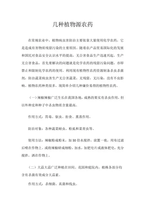 无残留植物源农药