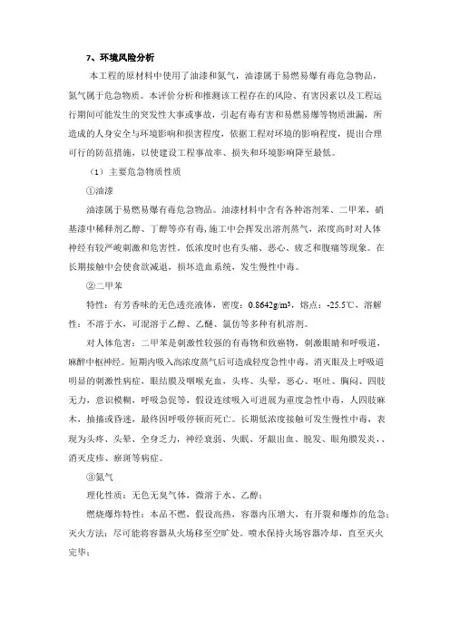 油漆的风险