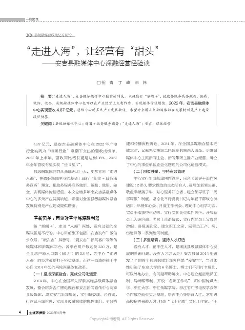 “_走进人海”，让经营有“甜头”——安吉县融媒体中心深融经营经验谈
