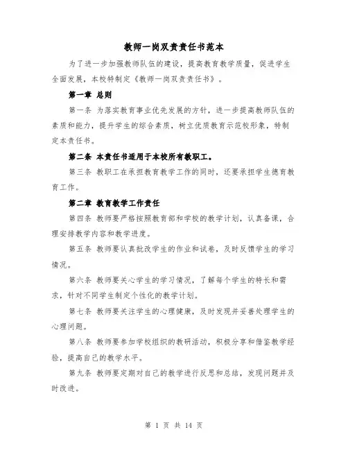 教师一岗双责责任书范本（六篇）