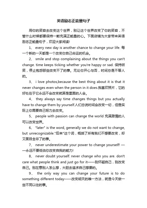 英语励志正能量句子