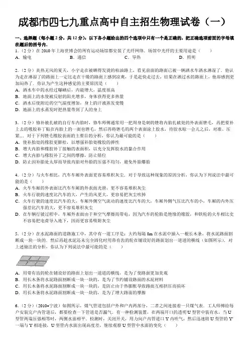 成都市四七九重点高中自主招生物理试卷(一)