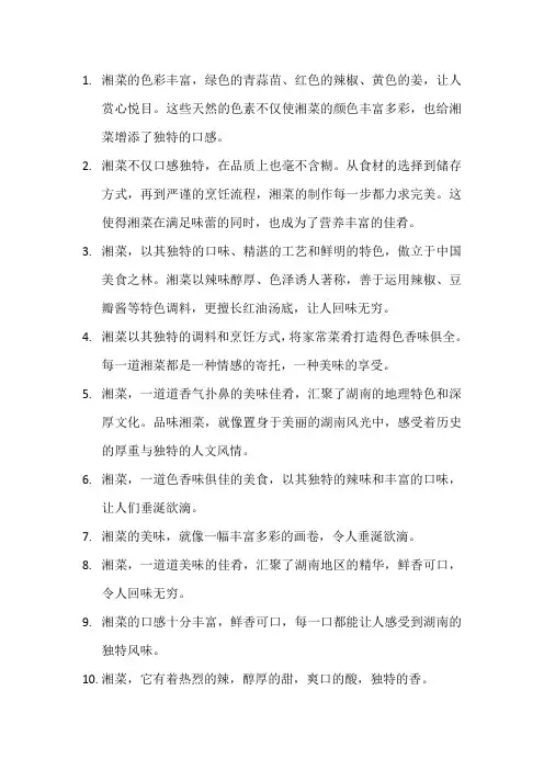 描写湘菜的优美句子 (2)