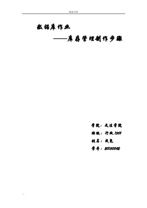 access数据库库存管理系统75852