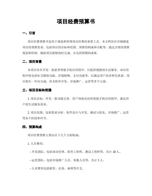 项目经费预算书