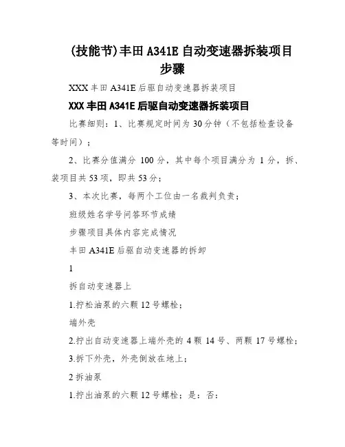(技能节)丰田A341E自动变速器拆装项目步骤