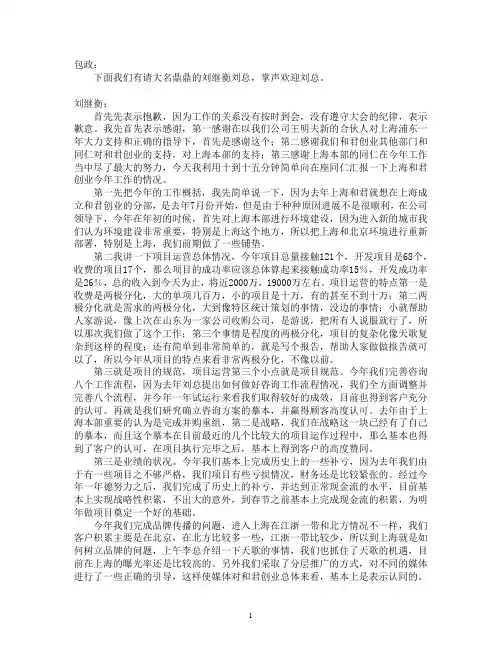 包政-和君创业企业文化