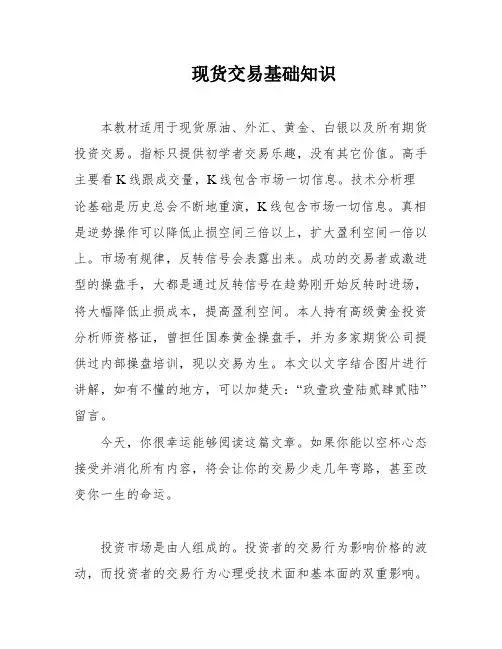 现货交易基础知识