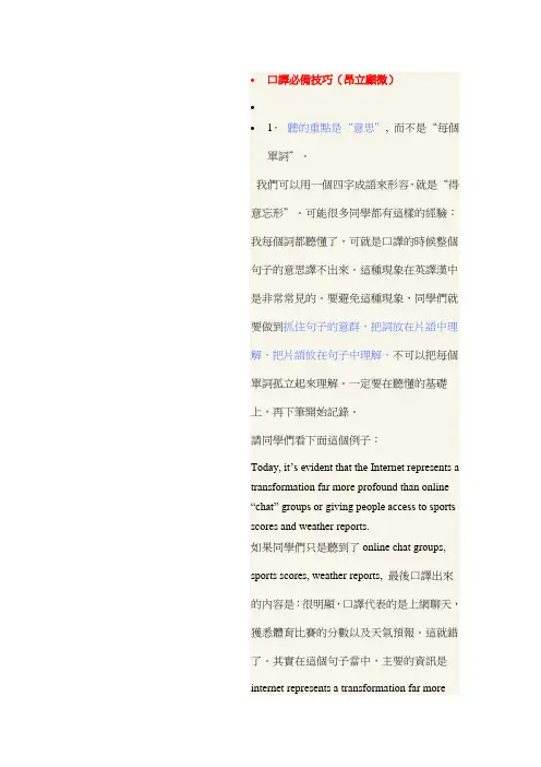 口译必备技巧