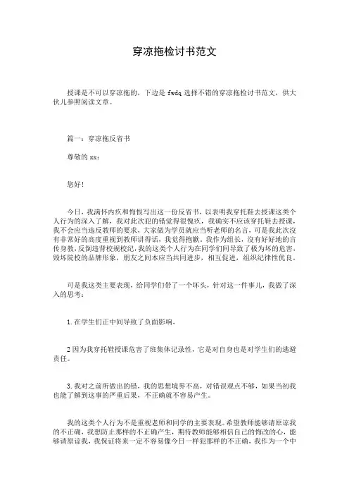 穿凉拖检讨书范文