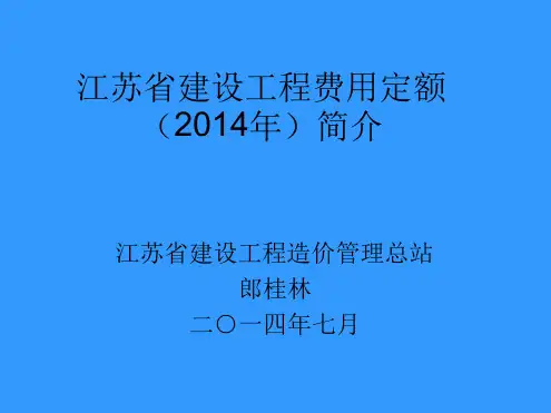 2014版费用定额